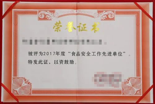 榮譽(yù)證書二 榮譽(yù)證書二