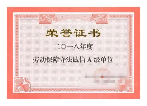 榮譽(yù)證書七 榮譽(yù)證書七